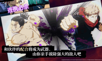 咒术回战幻影夜行国际服中文版 咒术回战幻影夜行国际服中文版