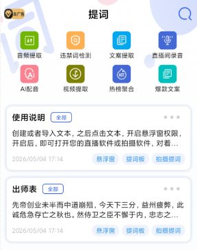 提词app 提词app