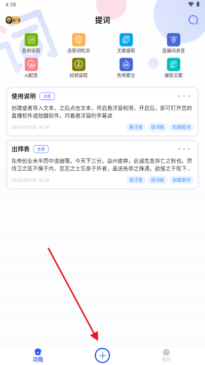 提词app 提词app