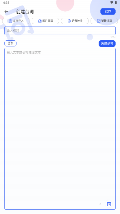 提词app 提词app