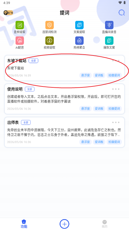 提词app 提词app
