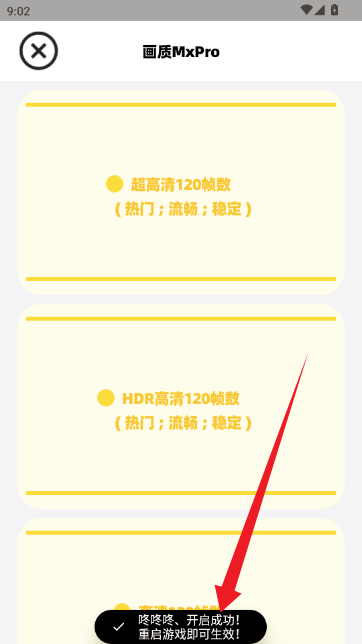 MAX沐风画质助手(画质MxPro) MAX沐风画质助手(画质MxPro)