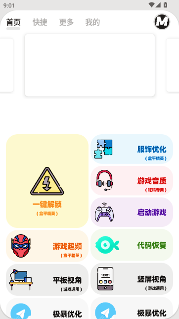 MAX沐风画质助手(画质MxPro) MAX沐风画质助手(画质MxPro)