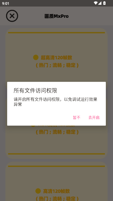 MAX沐风画质助手(画质MxPro) MAX沐风画质助手(画质MxPro)