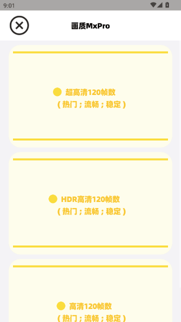 MAX沐风画质助手(画质MxPro) MAX沐风画质助手(画质MxPro)
