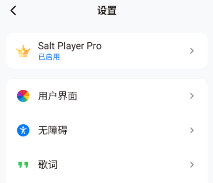 椒盐音乐pro共存版 椒盐音乐pro共存版