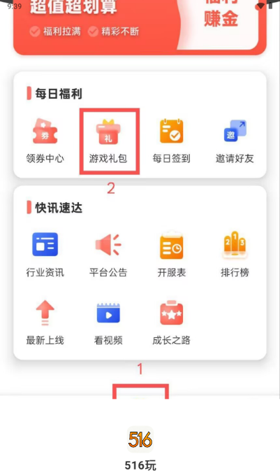 516玩游戏盒子 516玩游戏盒子