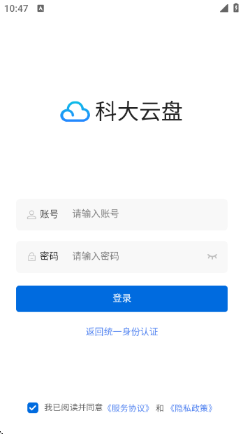 科大云盘app 科大云盘app