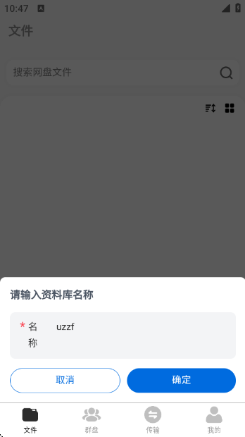 科大云盘app 科大云盘app