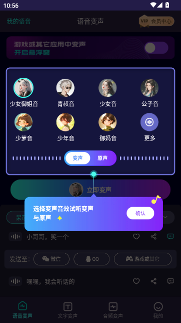 XA变声器软件手机版 XA变声器软件手机版