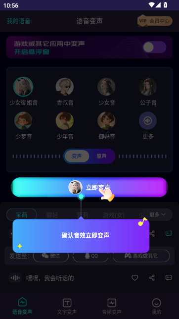 XA变声器软件手机版 XA变声器软件手机版