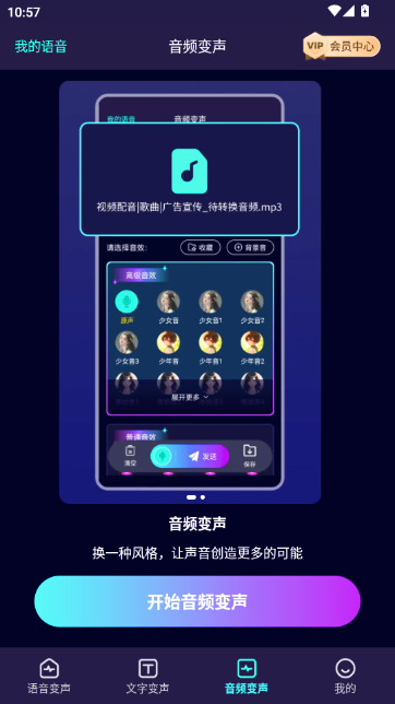 XA变声器软件手机版 XA变声器软件手机版