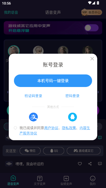 XA变声器软件手机版 XA变声器软件手机版
