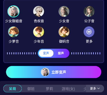 XA变声器软件手机版 XA变声器软件手机版