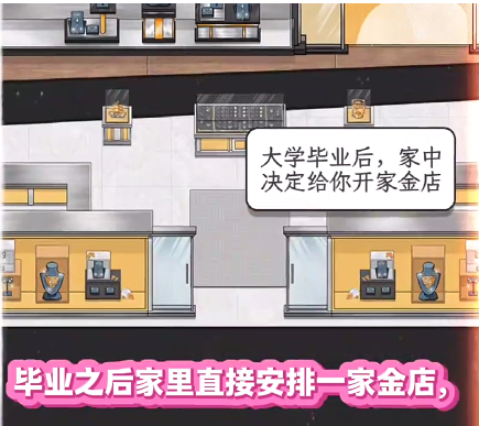 金店模拟器游戏 金店模拟器游戏