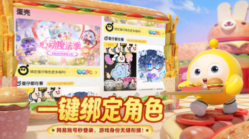 蛋仔派对蛋壳app 蛋仔派对蛋壳app