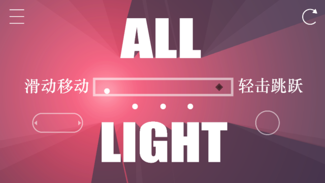 All Light手游安卓版 All Light手游安卓版