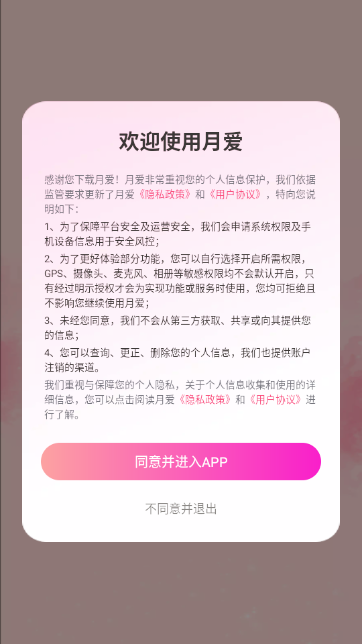 月爱真人聊天软件 月爱真人聊天软件
