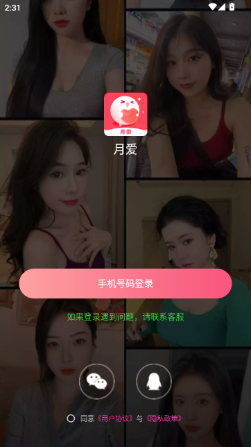 月爱真人聊天软件 月爱真人聊天软件