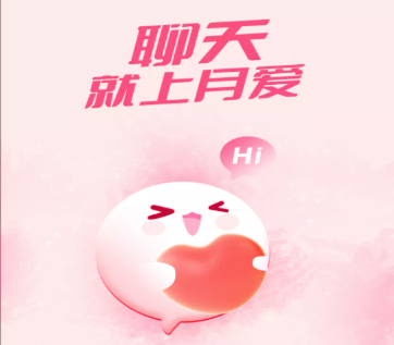 月爱真人聊天软件 月爱真人聊天软件