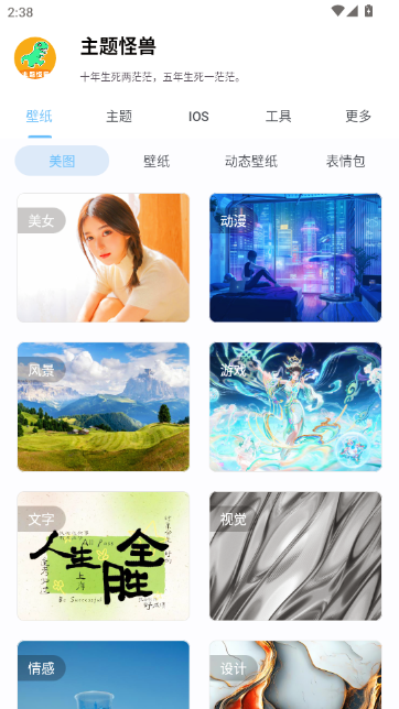 主题怪兽无需做任务版(安卓仿苹果软件) 主题怪兽无需做任务版(安卓仿苹果软件)