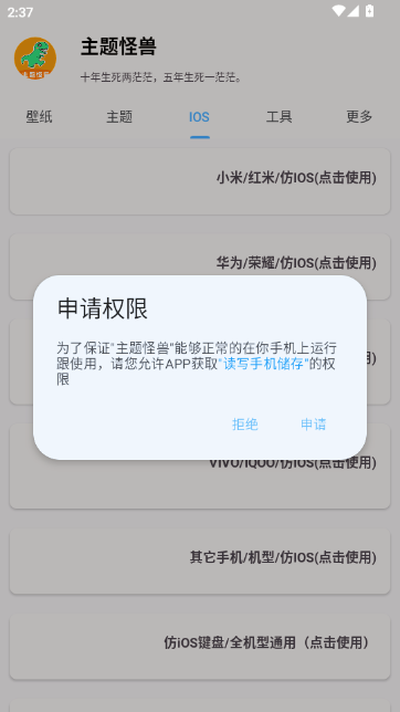 主题怪兽无需做任务版(安卓仿苹果软件) 主题怪兽无需做任务版(安卓仿苹果软件)