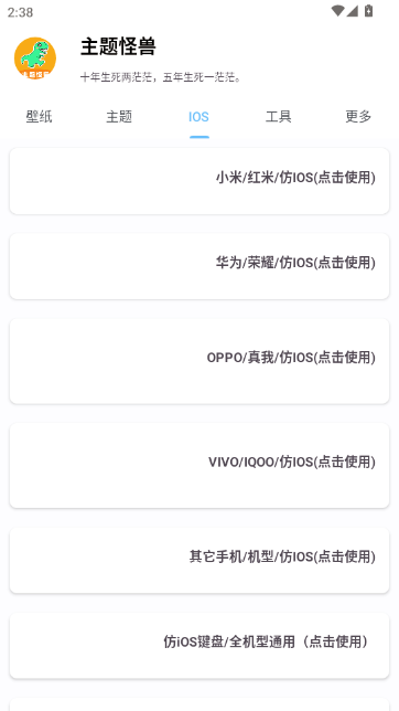 主题怪兽无需做任务版(安卓仿苹果软件) 主题怪兽无需做任务版(安卓仿苹果软件)