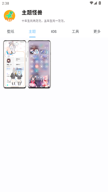 主题怪兽无需做任务版(安卓仿苹果软件) 主题怪兽无需做任务版(安卓仿苹果软件)