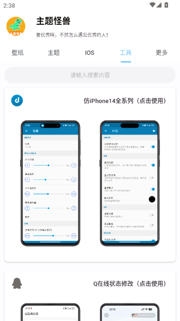 主题怪兽无需做任务版(安卓仿苹果软件) 主题怪兽无需做任务版(安卓仿苹果软件)