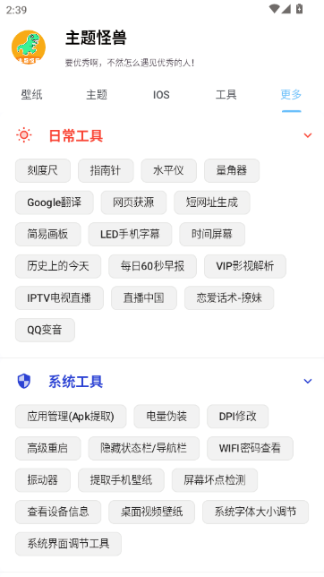 主题怪兽无需做任务版(安卓仿苹果软件) 主题怪兽无需做任务版(安卓仿苹果软件)