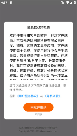 谷甜app 谷甜app