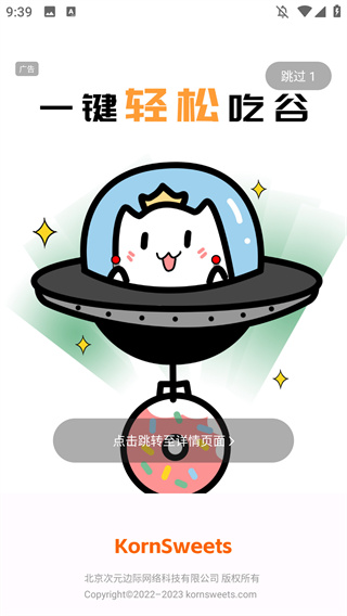 谷甜app 谷甜app