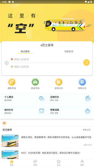 深圳e巴士下载 深圳e巴士下载
