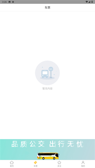 深圳e巴士下载 深圳e巴士下载