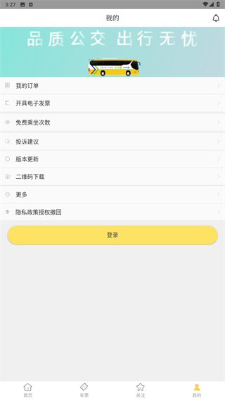 深圳e巴士下载 深圳e巴士下载