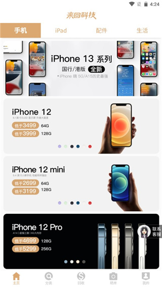 来回科技下载app 来回科技下载app