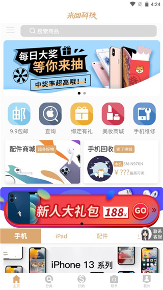来回科技下载app 来回科技下载app