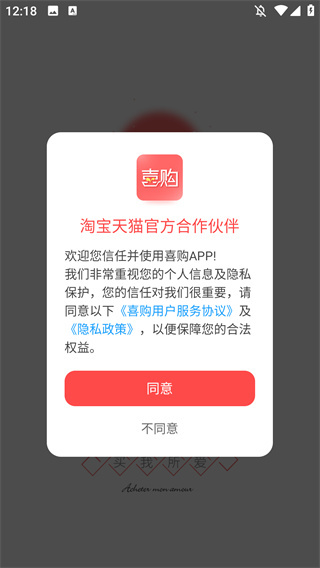 喜购软件 喜购软件
