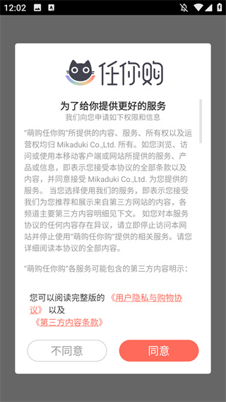 任你购GO安卓版下载 任你购GO安卓版下载