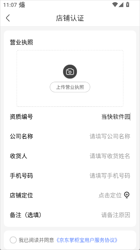 京东掌柜宝软件下载 京东掌柜宝软件下载