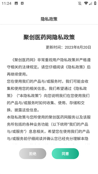 聚创医药网app下载 聚创医药网app下载