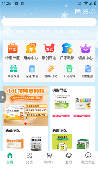 聚创医药网app下载 聚创医药网app下载