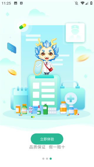 聚创医药网app下载 聚创医药网app下载