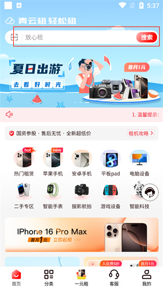 青云租安卓 青云租安卓