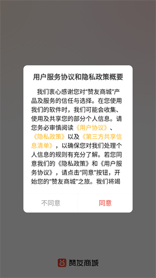 赞友商城下载安卓版 赞友商城下载安卓版
