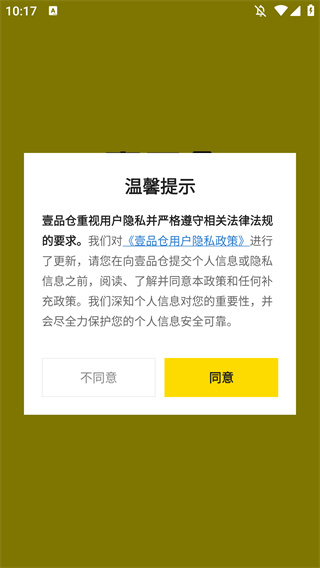 壹品仓最新版本 壹品仓最新版本