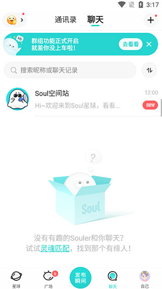 soul正版免费 soul正版免费