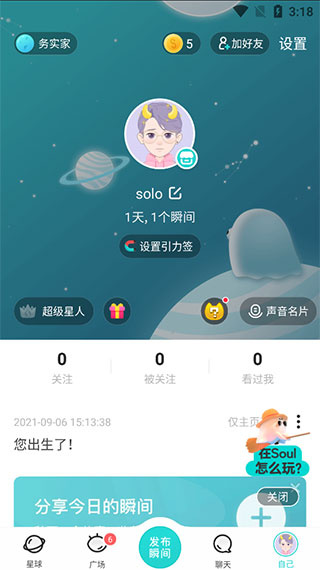 soul正版免费 soul正版免费