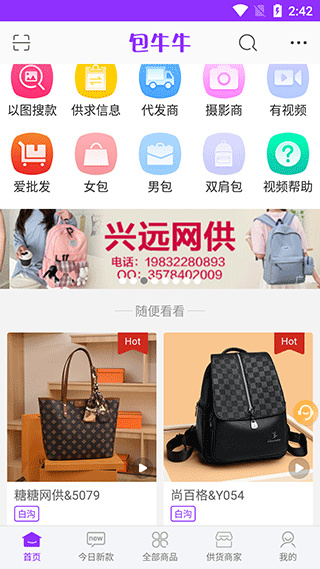 包牛牛批发网手机版 包牛牛批发网手机版