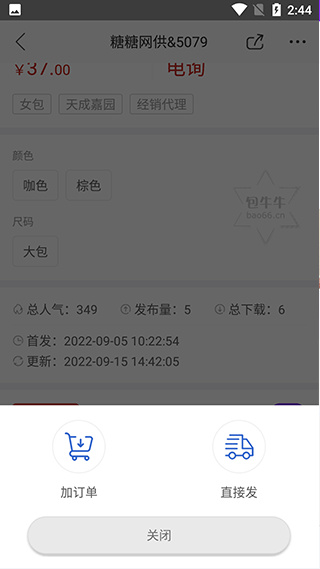 包牛牛批发网手机版 包牛牛批发网手机版